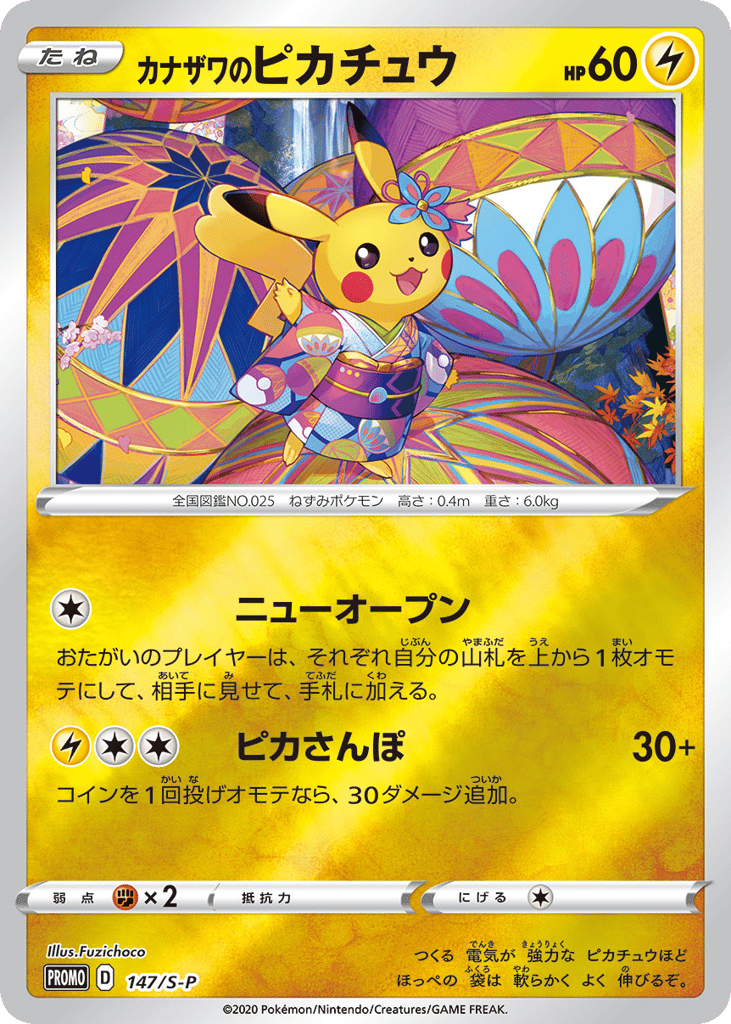 Kanazawa's Pikachu - 147/S-P — Sword & Shield Promos #147 / 340