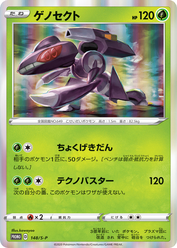 Genesect - 148/S-P — Sword & Shield Promos #148 / 340