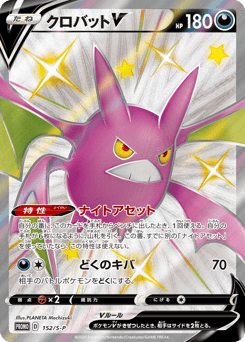 Crobat V - 152/S-P