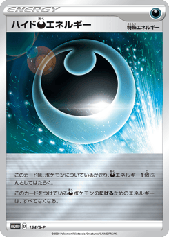 Hiding D Energy - 154/S-P