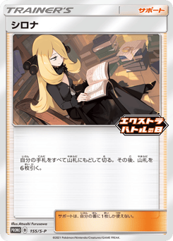 Cynthia - 155/S-P