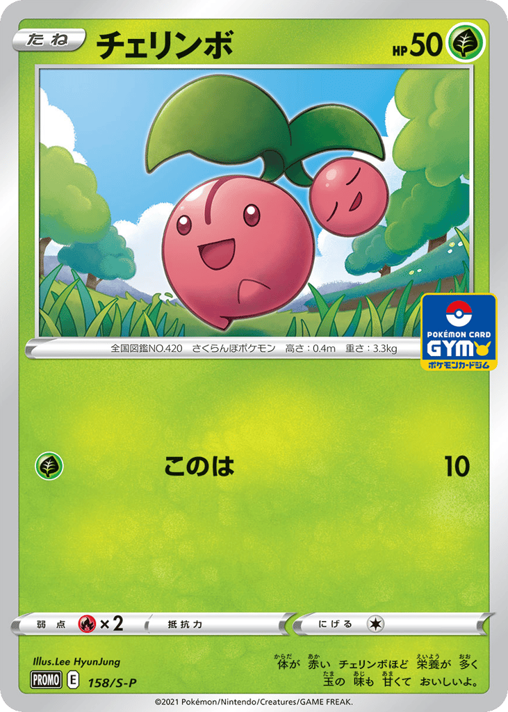 Cherubi - 158/S-P — Sword & Shield Promos #158 / 340