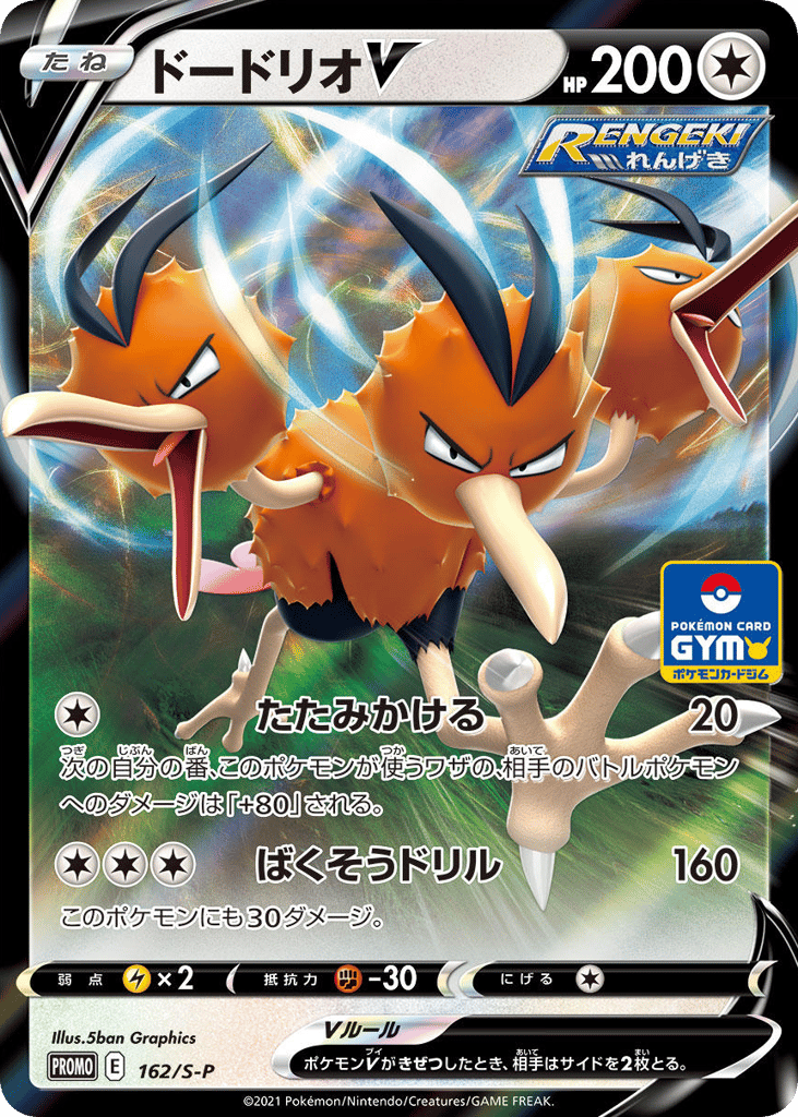 Dodrio V - 162/S-P — Sword & Shield Promos #162 / 340