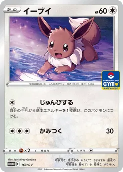 Eevee