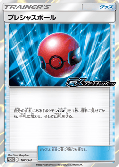 Cherish Ball - 167/S-P
