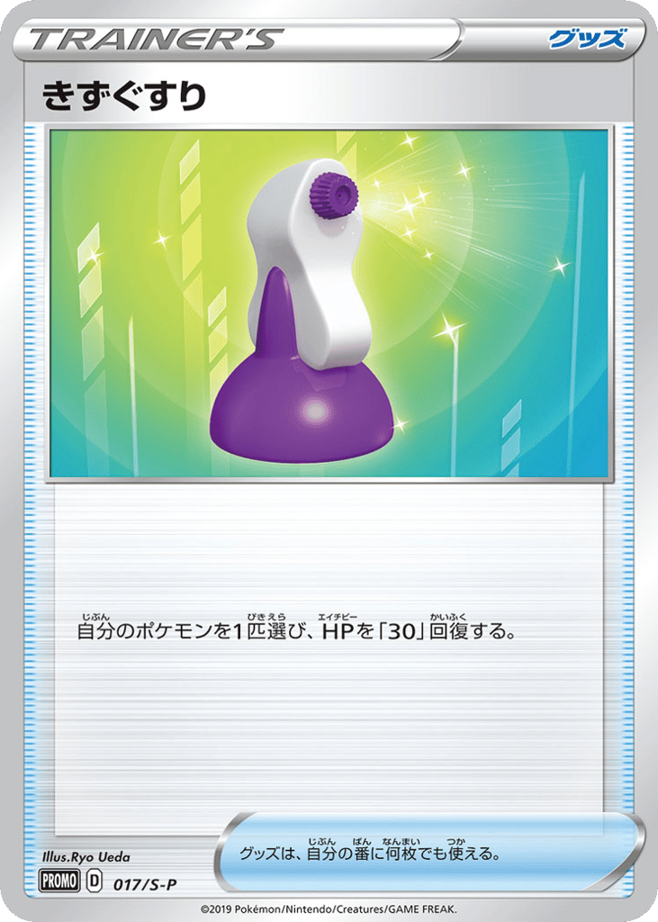 Potion - 017/S-P — Sword & Shield Promos #017 / 340
