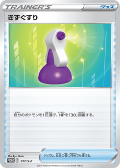 Potion - 017/S-P