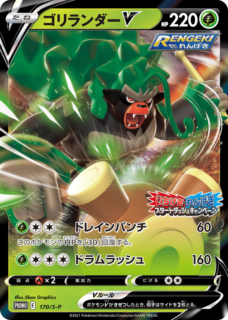 Rillaboom V - 170/S-P — Sword & Shield Promos #170 / 340