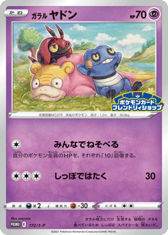 Slowpoke