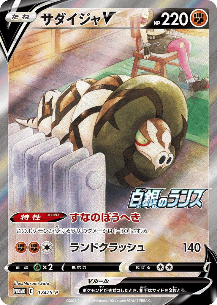 Sandaconda V - 174/S-P — Sword & Shield Promos #174 / 340