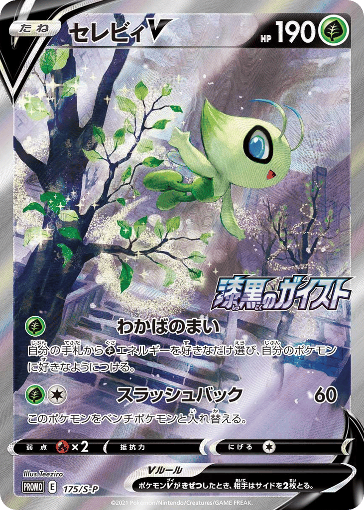 Celebi V - 175/S-P — Sword & Shield Promos #175 / 340