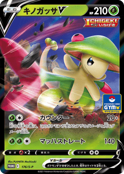 Breloom V - 176/S-P