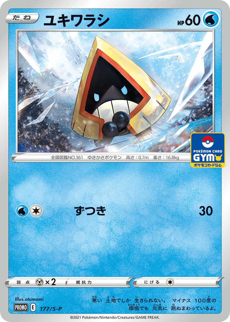 Snorunt - 177/S-P — Sword & Shield Promos #177 / 340