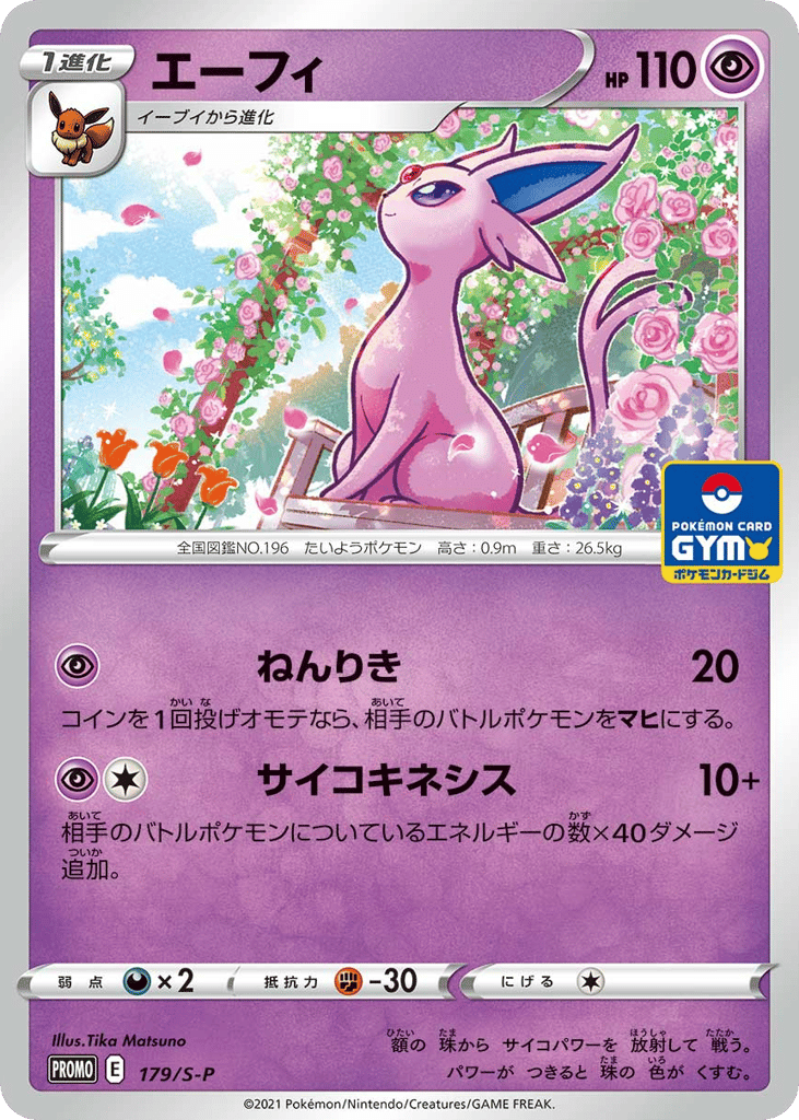Espeon - 179/S-P — Sword & Shield Promos #179 / 340