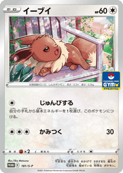 Eevee - 181/S-P