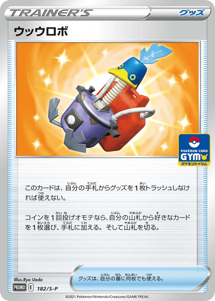 Cram-o-matic - 182/S-P — Sword & Shield Promos #182 / 340