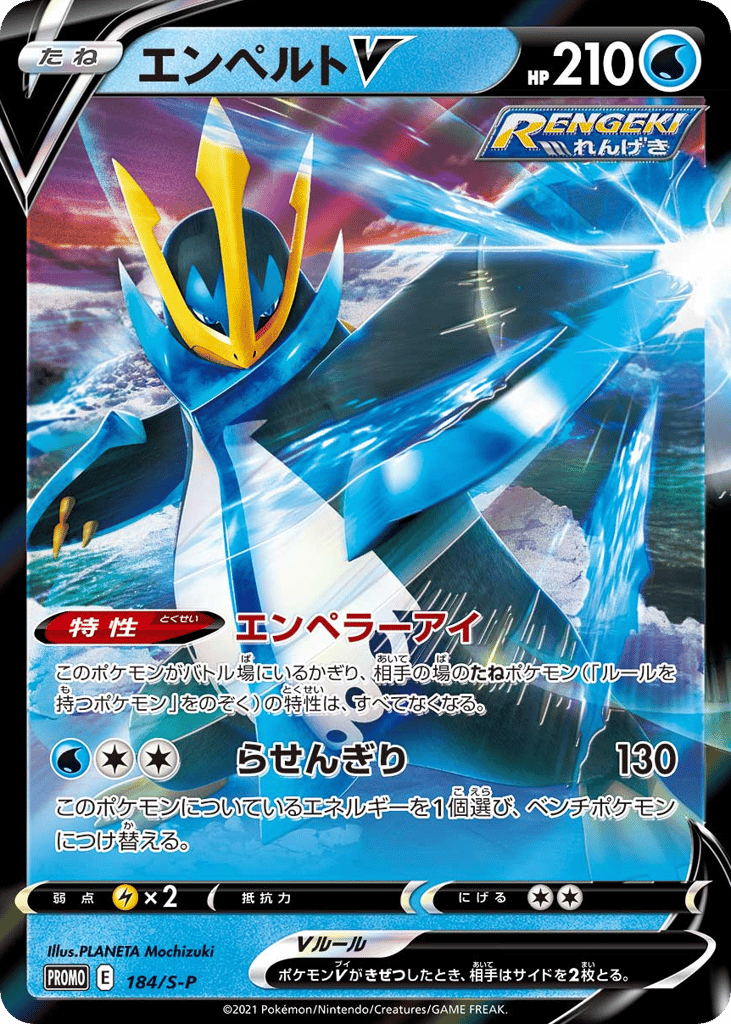 Empoleon V - 184/S-P — Sword & Shield Promos #184 / 340