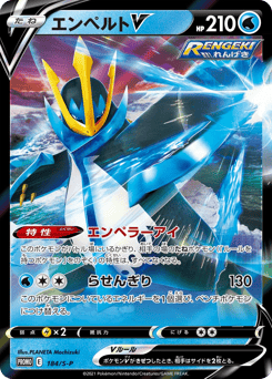 Empoleon V - 184/S-P