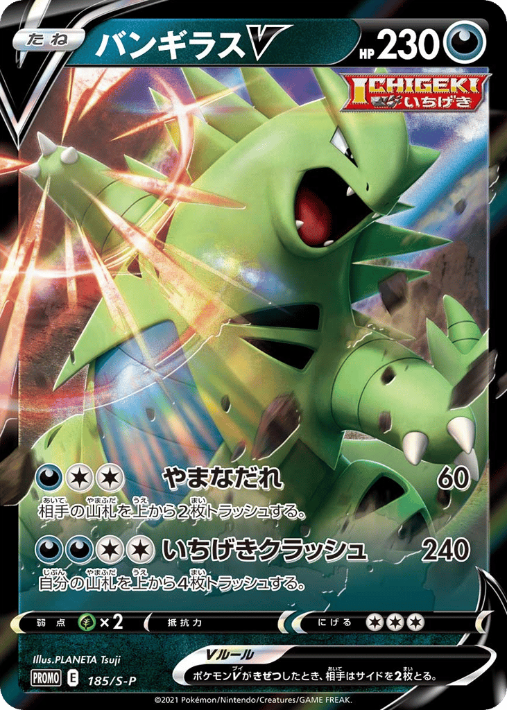 Tyranitar V - 185/S-P — Sword & Shield Promos #185 / 340