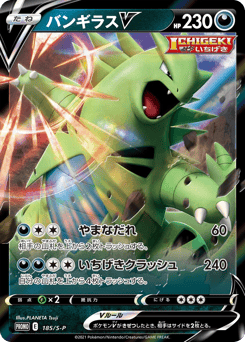 Tyranitar V - 185/S-P