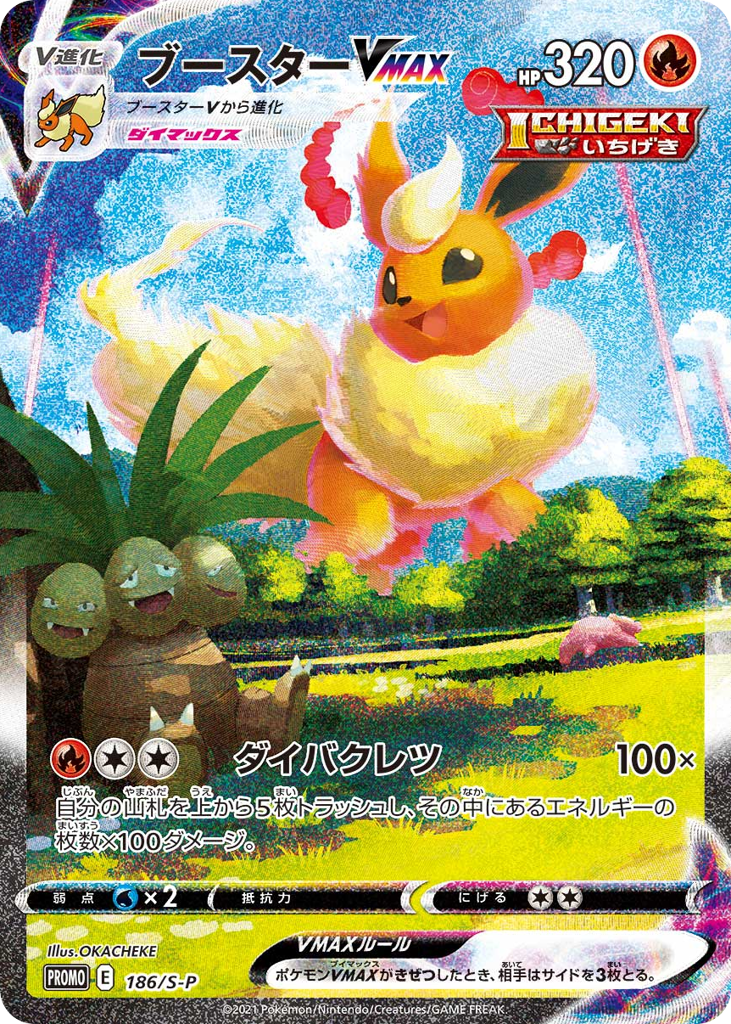 Flareon VMAX - 186/S-P — Sword & Shield Promos #186 / 340