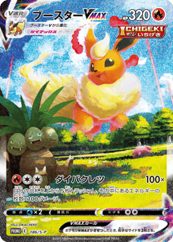 Flareon VMAX - 186/S-P