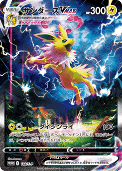 Jolteon VMAX - 188/S-P