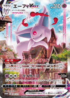 Espeon VMAX - 189/S-P