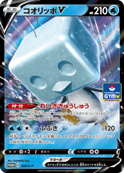 Eiscue V - 020/S-P