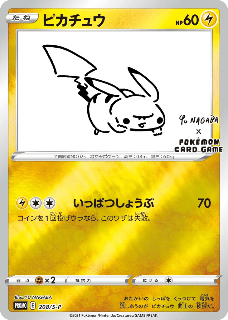 Pikachu - 208/S-P — Sword & Shield Promos #208 / 340