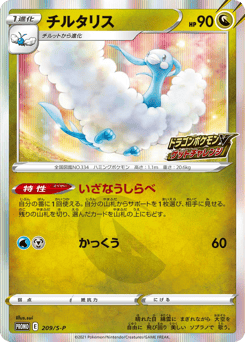 Altaria - 209/S-P