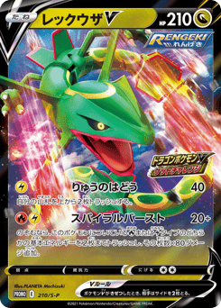 Rayquaza V - 210/S-P