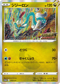 Drampa - 212/S-P