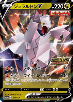 Duraludon V - 213/S-P