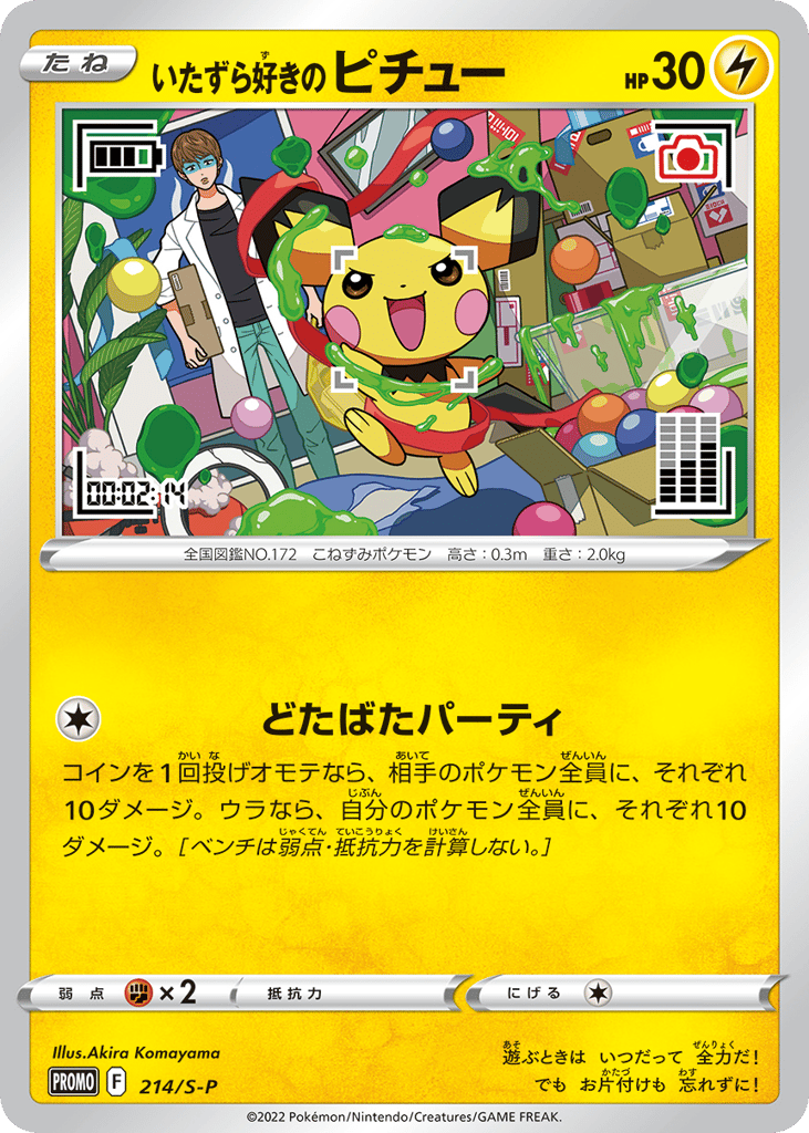 Mischievous Pichu - 214/S-P — Sword & Shield Promos #214 / 340