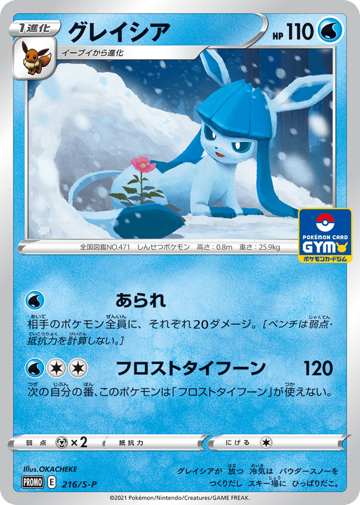 Glaceon - 216/S-P — Sword & Shield Promos #216 / 340