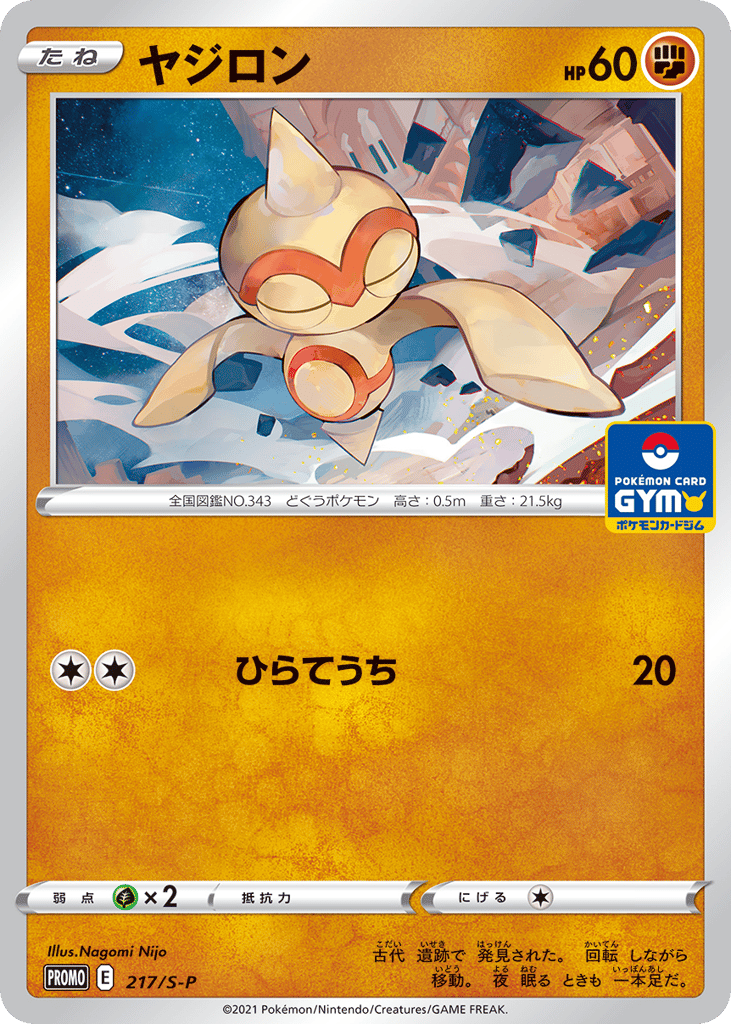 Baltoy - 217/S-P — Sword & Shield Promos #217 / 340