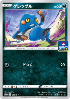 Croagunk - 218/S-P
