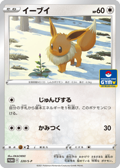 Eevee - 220/S-P