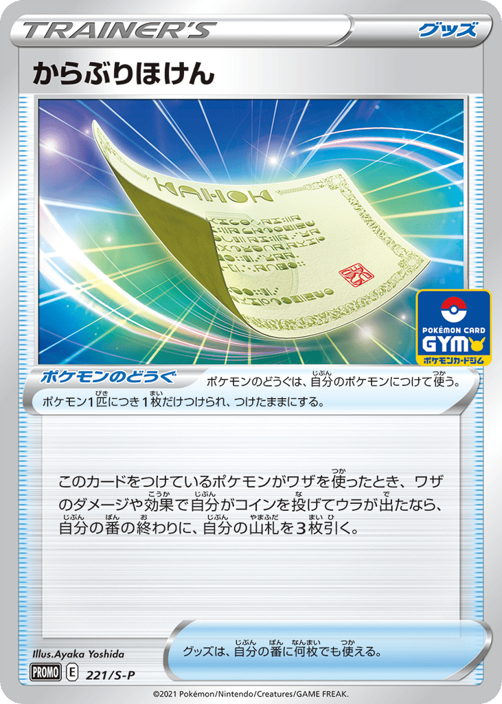 Blunder Policy - 221/S-P — Sword & Shield Promos #221 / 340