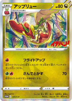 Flapple - 225/S-P