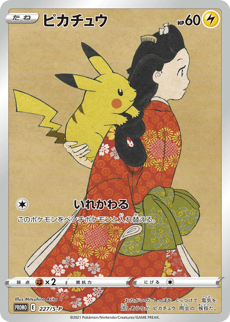Pikachu - 227/S-P — Sword & Shield Promos #227 / 340