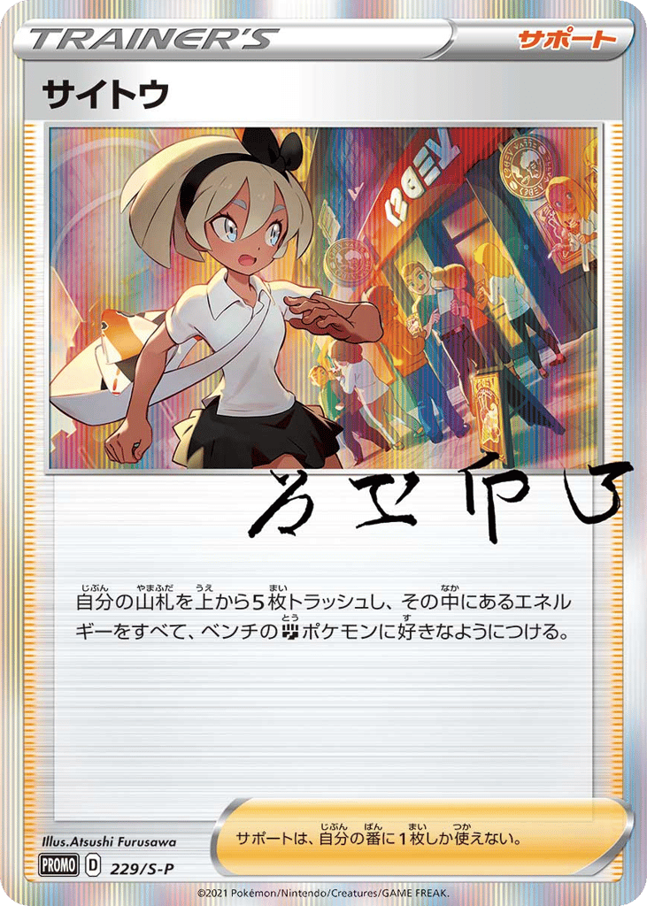 Bea - 229/S-P — Sword & Shield Promos #229 / 340