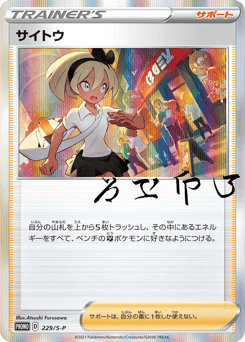Bea - 229/S-P