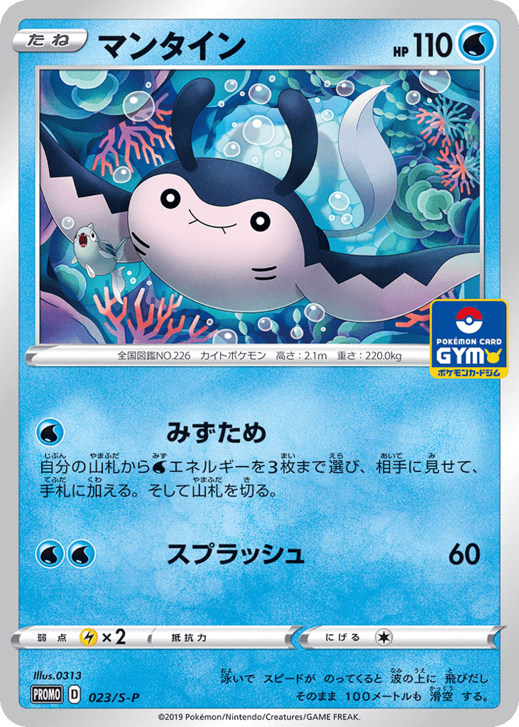 Mantine - 023/S-P — Sword & Shield Promos #023 / 340