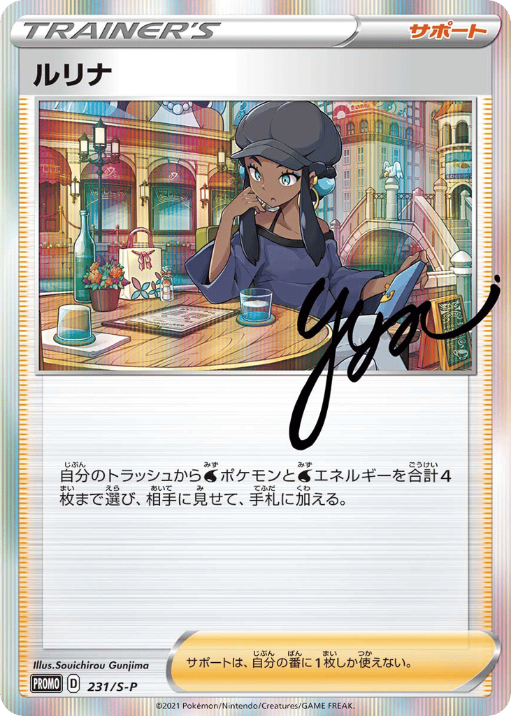 Nessa - 231/S-P — Sword & Shield Promos #231 / 340