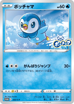 Piplup - 232/S-P