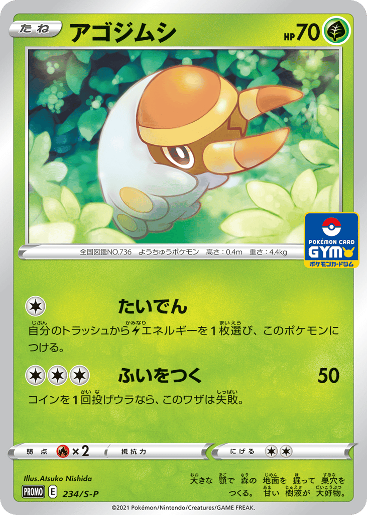 Grubbin - 234/S-P — Sword & Shield Promos #234 / 340