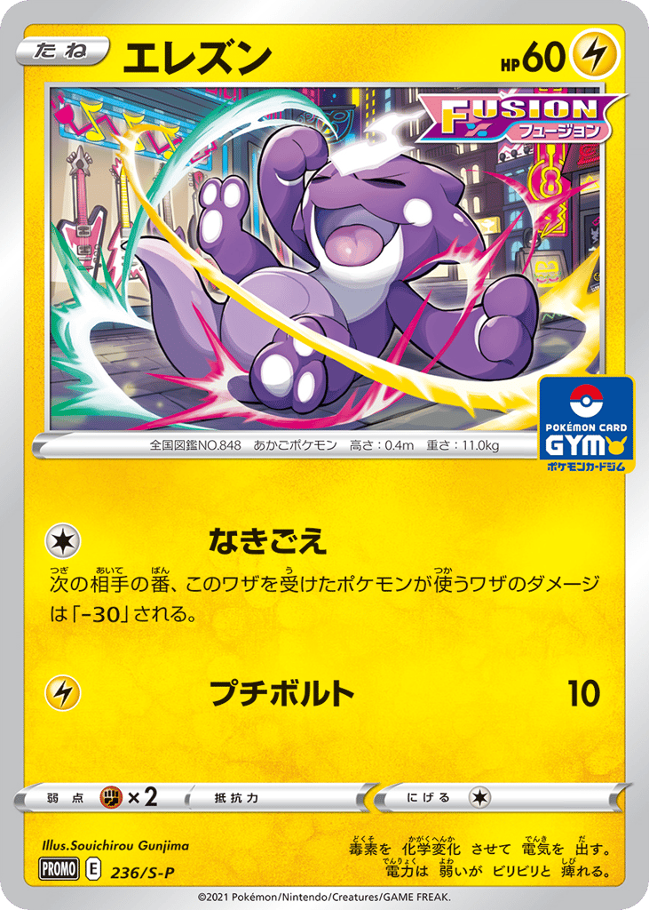 Toxel - 236/S-P — Sword & Shield Promos #236 / 340