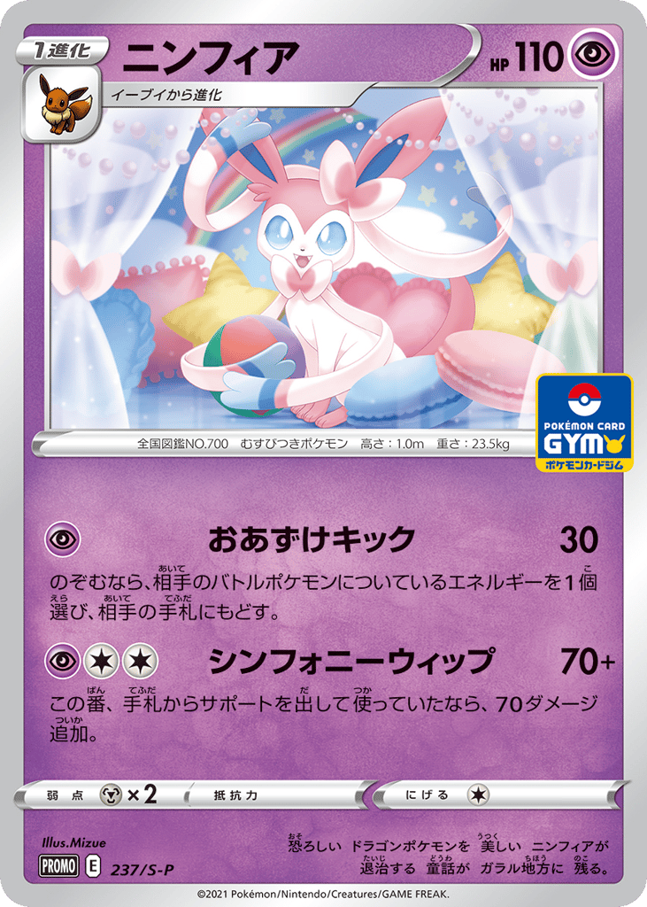Sylveon - 237/S-P — Sword & Shield Promos #237 / 340